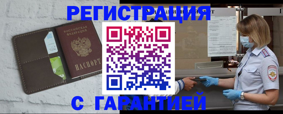 прописка регистрация в Реутове