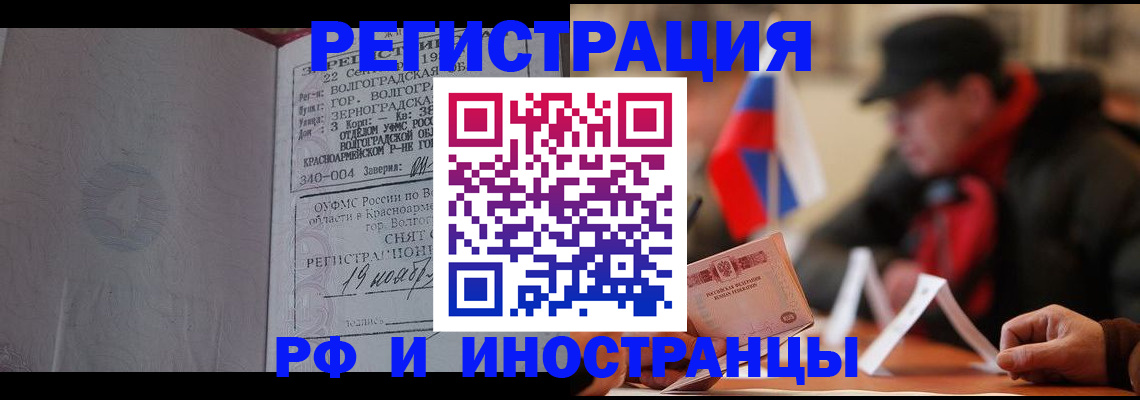 временная прописка в Реутове