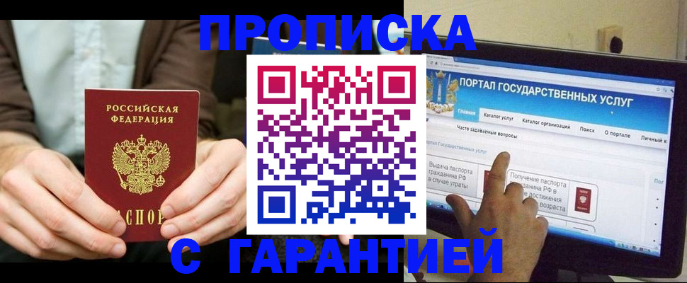 временная регистрация купить в Реутове