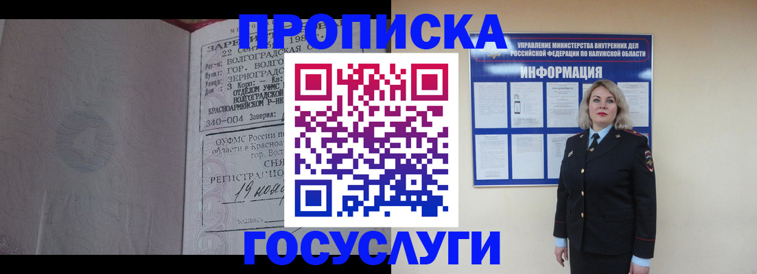 прописка для кредита в Реутове