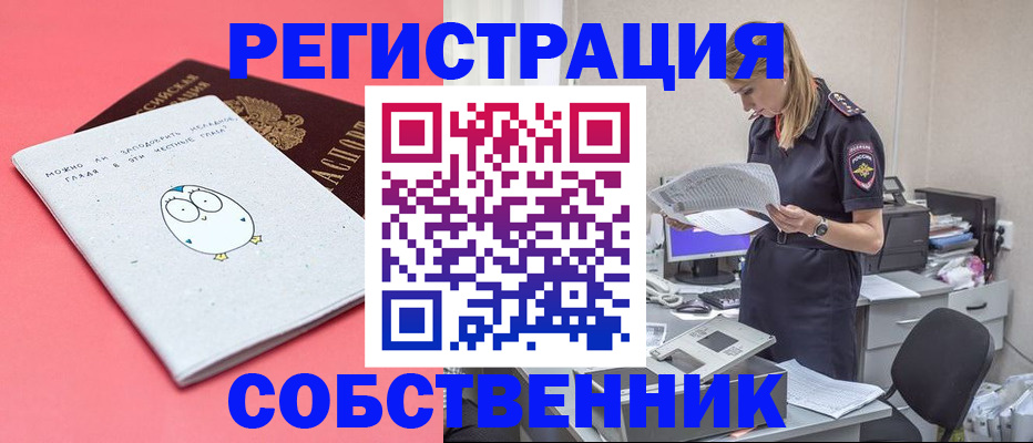 прописка для кредита в Реутове