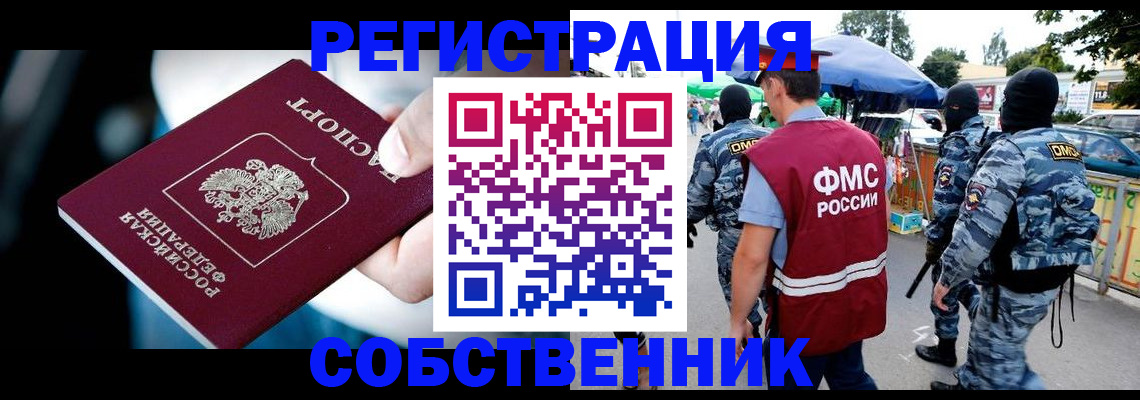 временная регистрация в квартире в Реутове