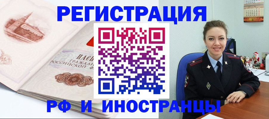 прописка 2025 в Реутове