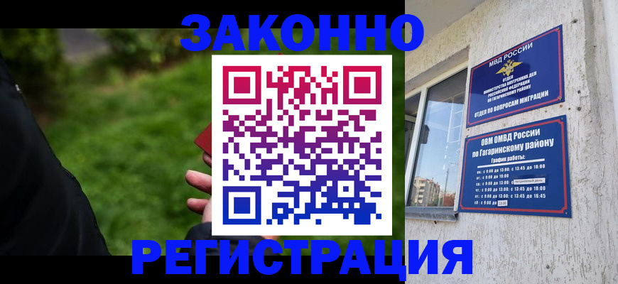 временная регистрация для школы в Реутове