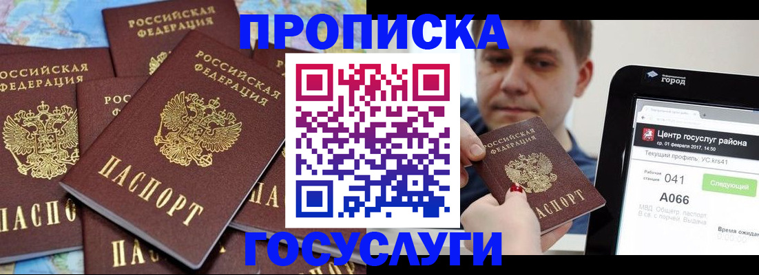 найти адрес прописки в Реутове