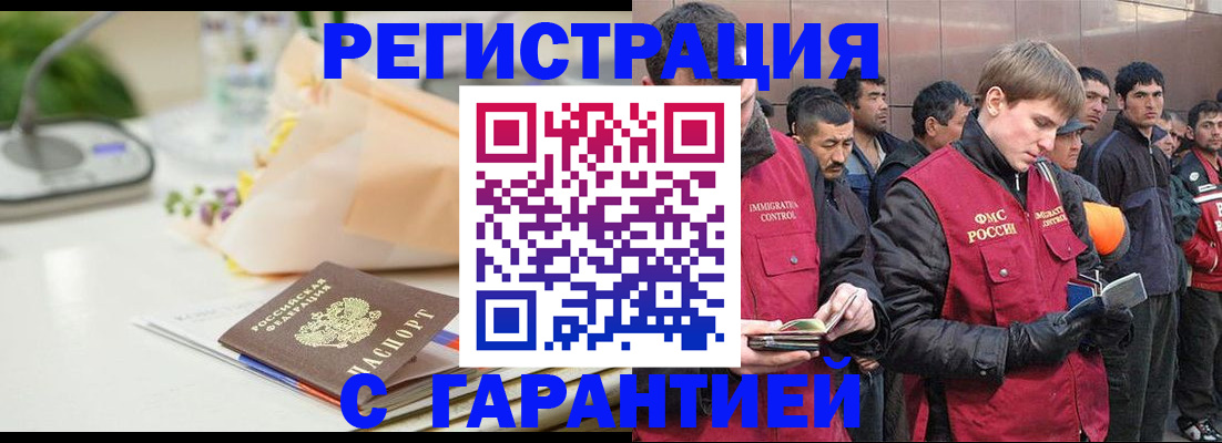 временная регистрация поиск в Реутове